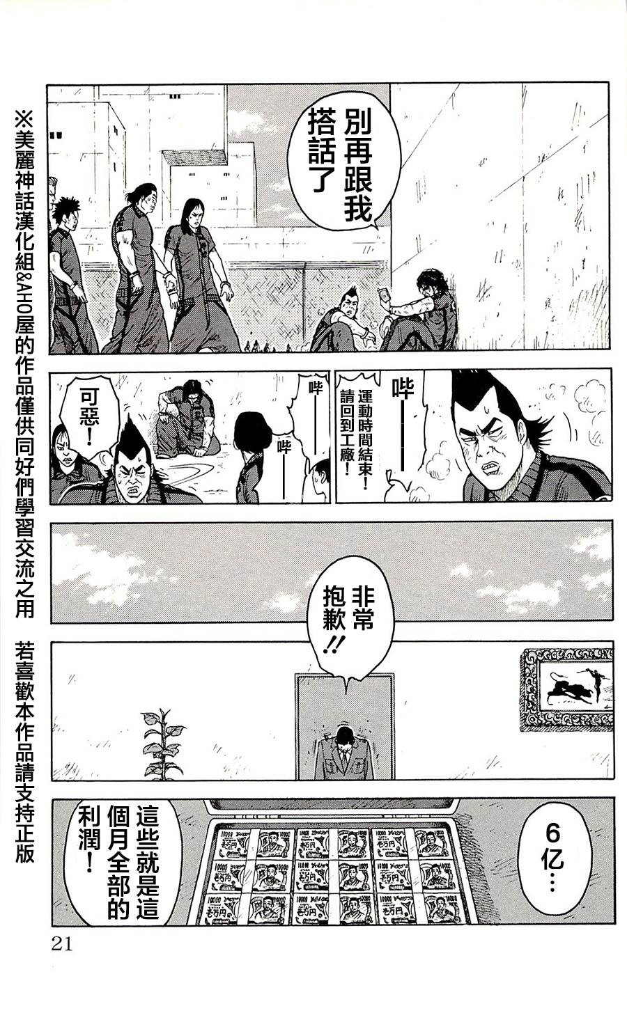 《特极囚犯》漫画最新章节第61话免费下拉式在线观看章节第【15】张图片