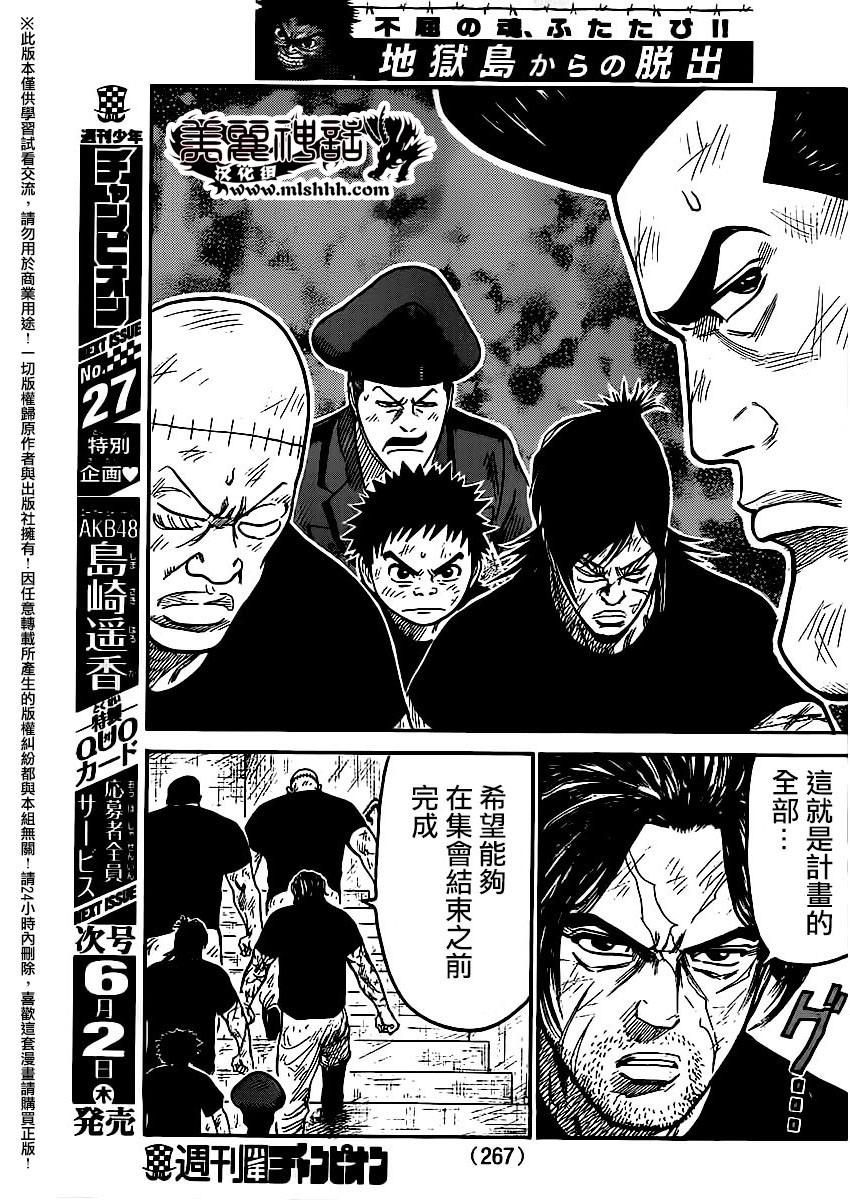 《特极囚犯》漫画最新章节第254话免费下拉式在线观看章节第【9】张图片