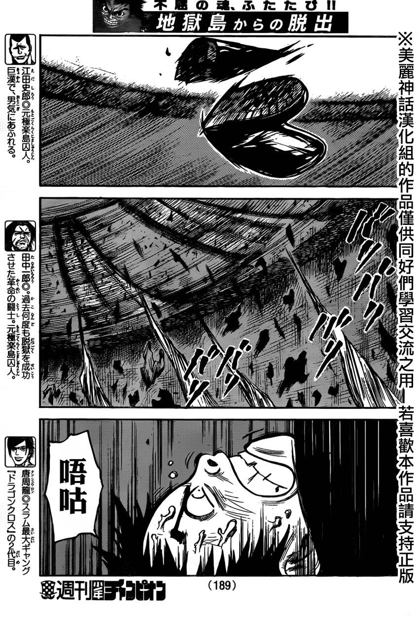 《特极囚犯》漫画最新章节第218话免费下拉式在线观看章节第【5】张图片