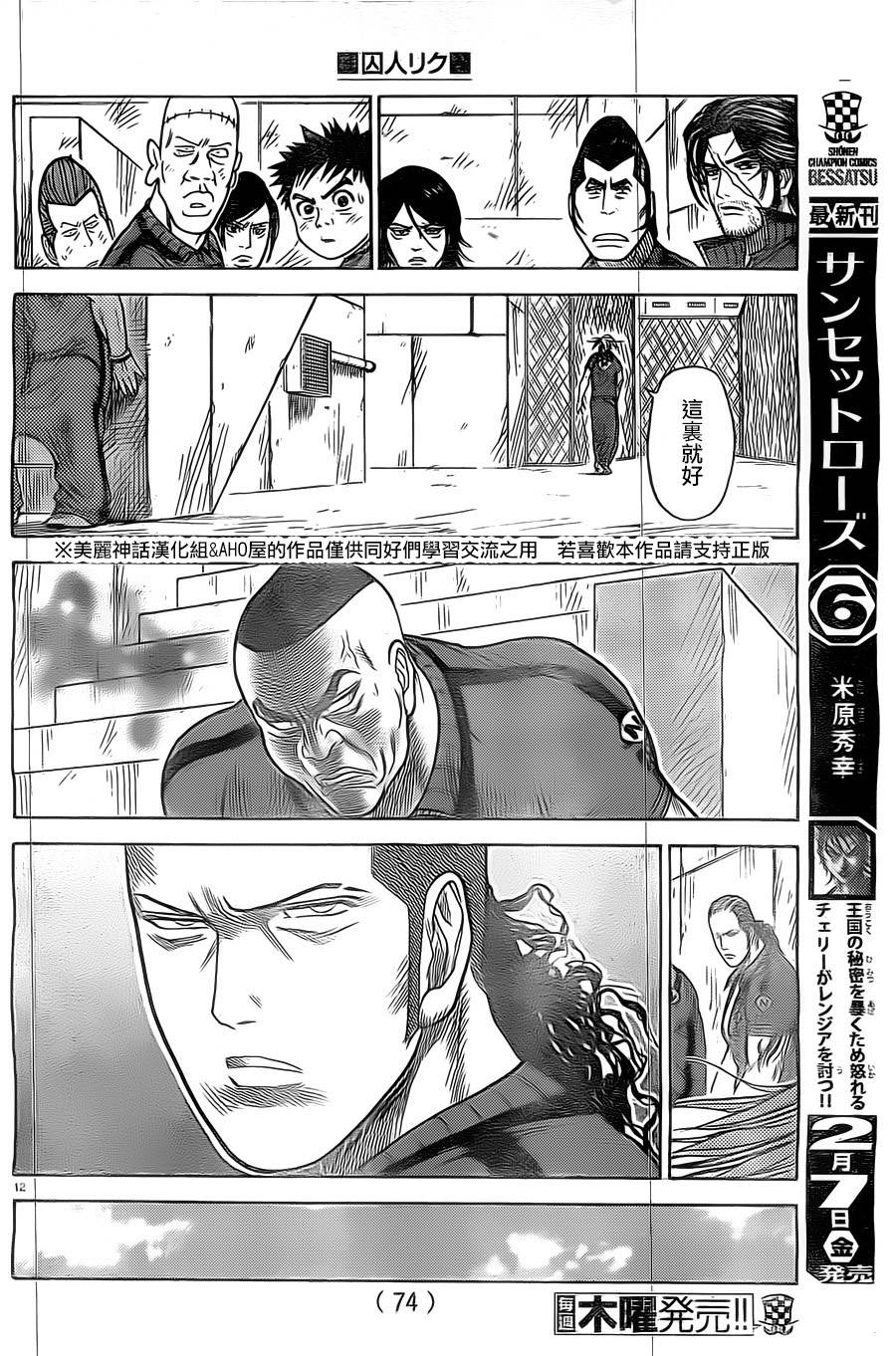 《特极囚犯》漫画最新章节第143话免费下拉式在线观看章节第【13】张图片