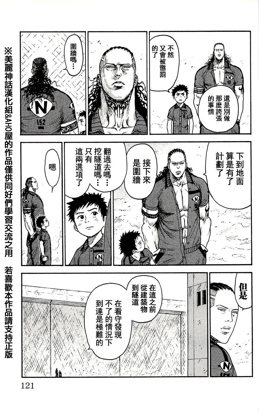 《特极囚犯》漫画最新章节第58话免费下拉式在线观看章节第【10】张图片