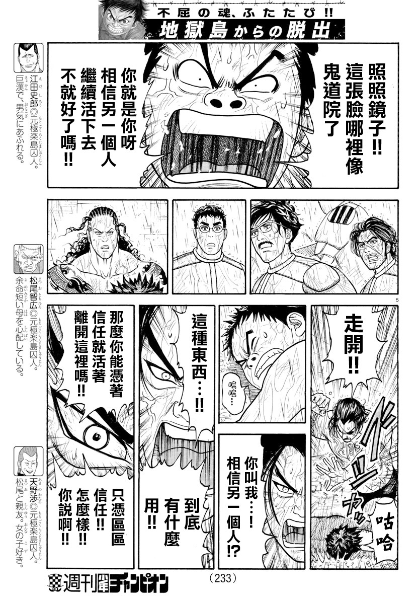 《特极囚犯》漫画最新章节第325话免费下拉式在线观看章节第【4】张图片