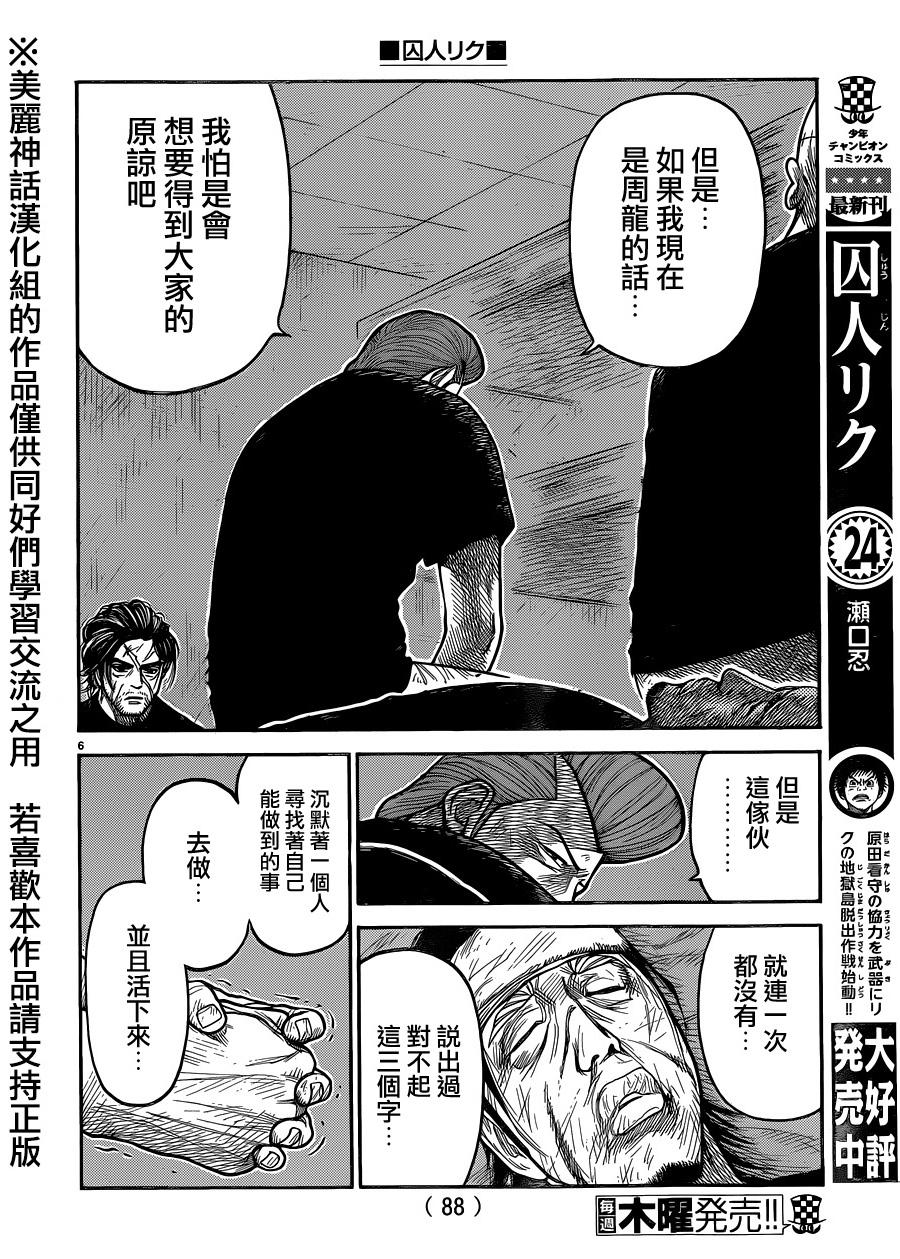 《特极囚犯》漫画最新章节第220话免费下拉式在线观看章节第【6】张图片