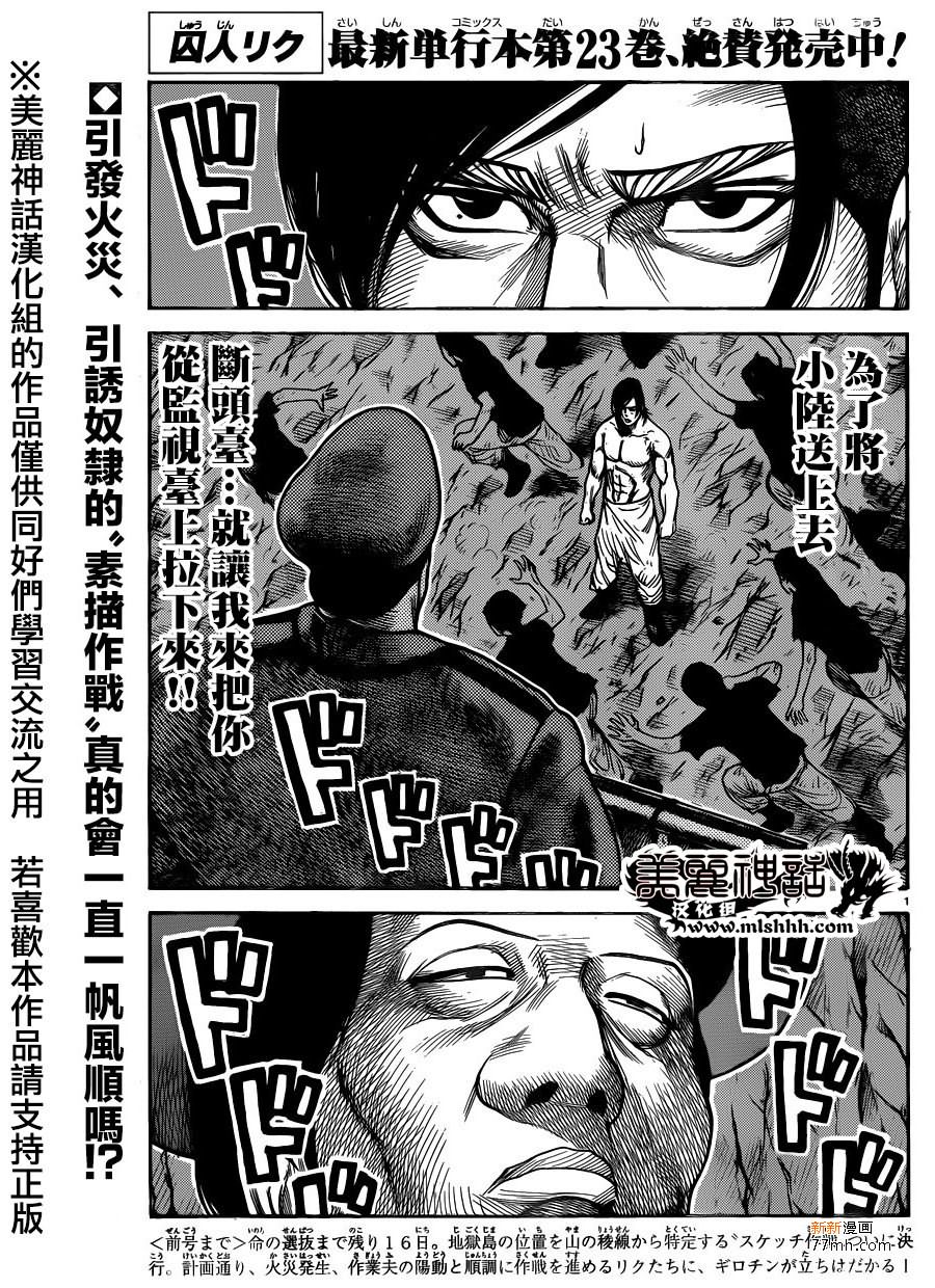 《特极囚犯》漫画最新章节第215话免费下拉式在线观看章节第【1】张图片