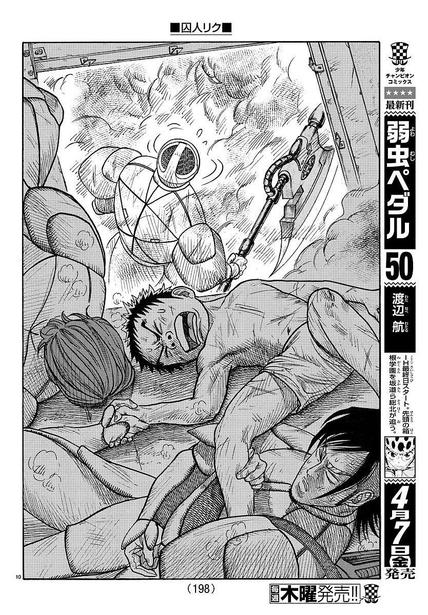 《特极囚犯》漫画最新章节第296话免费下拉式在线观看章节第【10】张图片