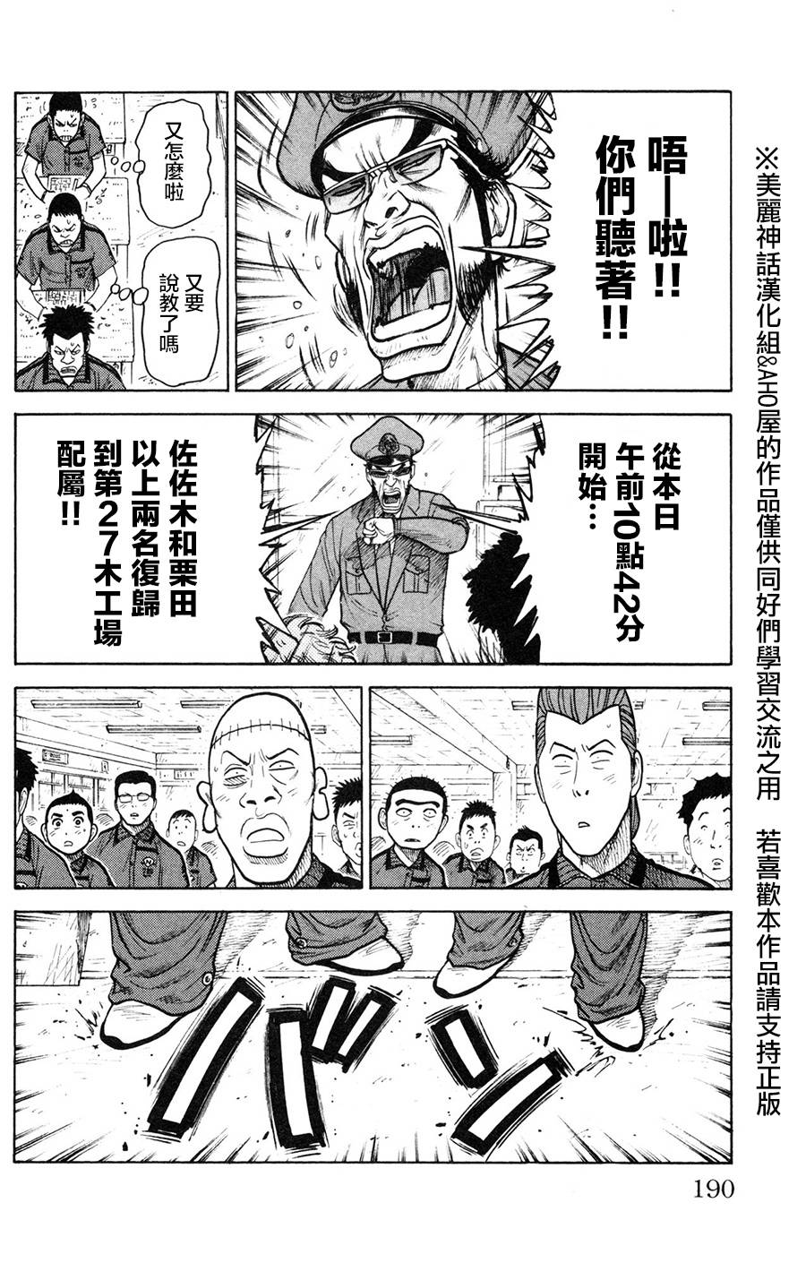 《特极囚犯》漫画最新章节第94话免费下拉式在线观看章节第【14】张图片