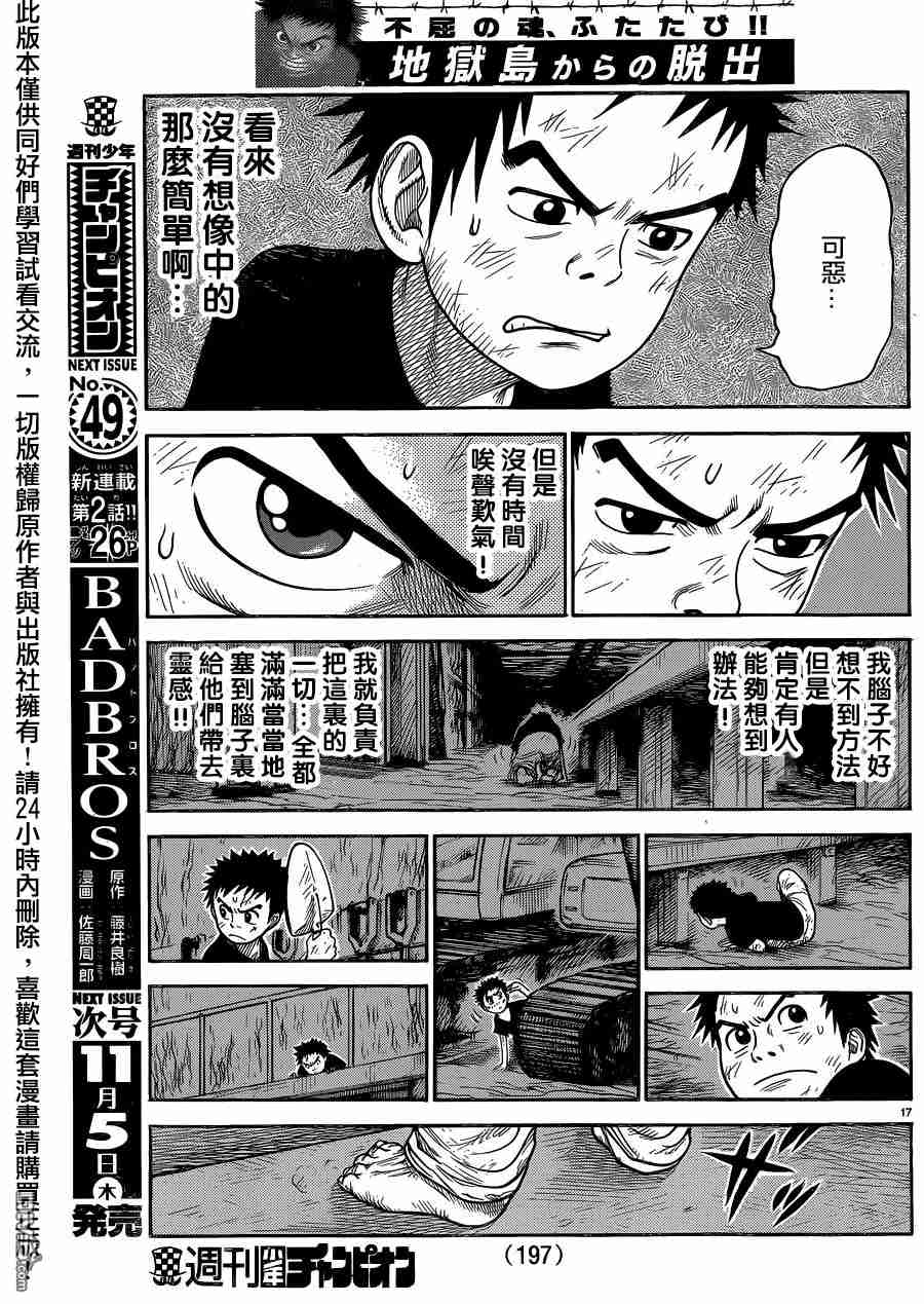 《特极囚犯》漫画最新章节第227话免费下拉式在线观看章节第【15】张图片