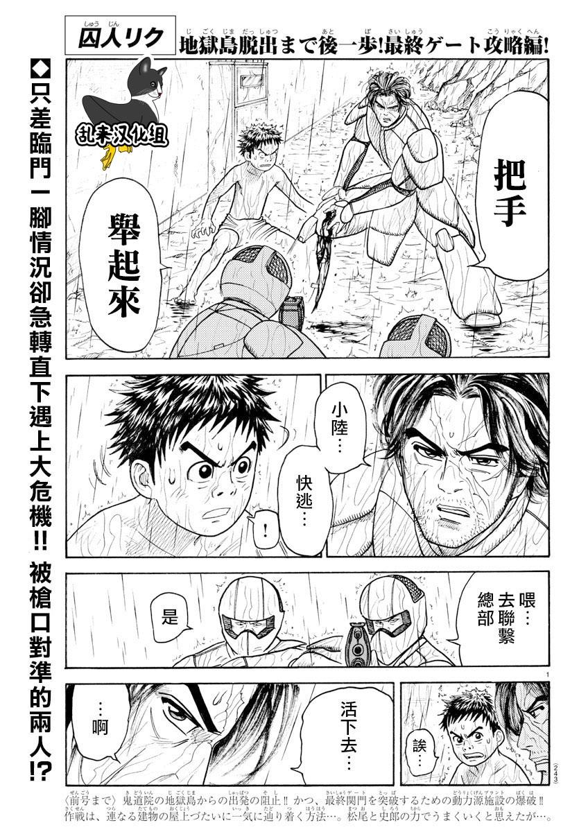 《特极囚犯》漫画最新章节第307话免费下拉式在线观看章节第【1】张图片