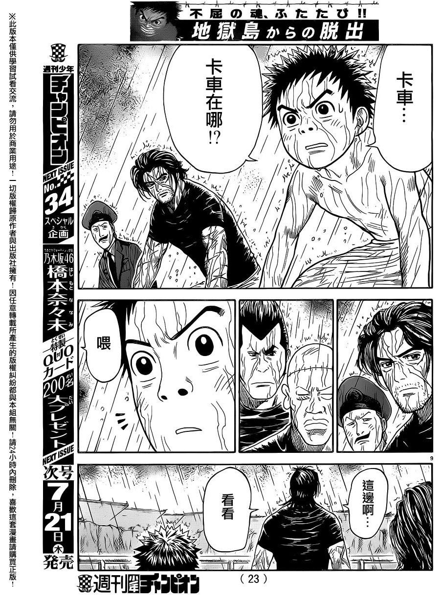 《特极囚犯》漫画最新章节第261话免费下拉式在线观看章节第【10】张图片