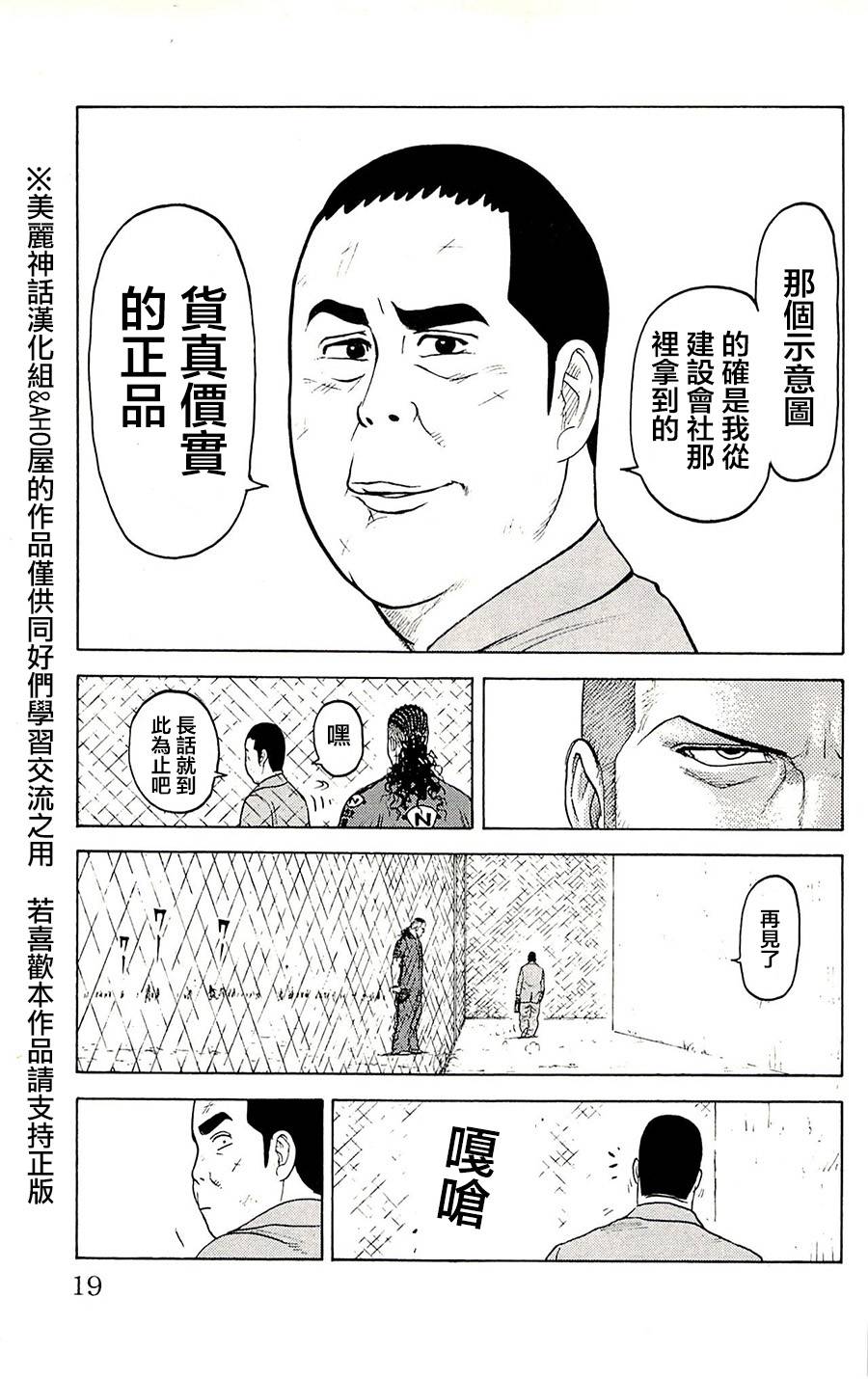 《特极囚犯》漫画最新章节第53话免费下拉式在线观看章节第【13】张图片