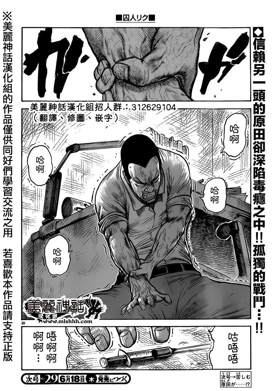 《特极囚犯》漫画最新章节第208话免费下拉式在线观看章节第【19】张图片