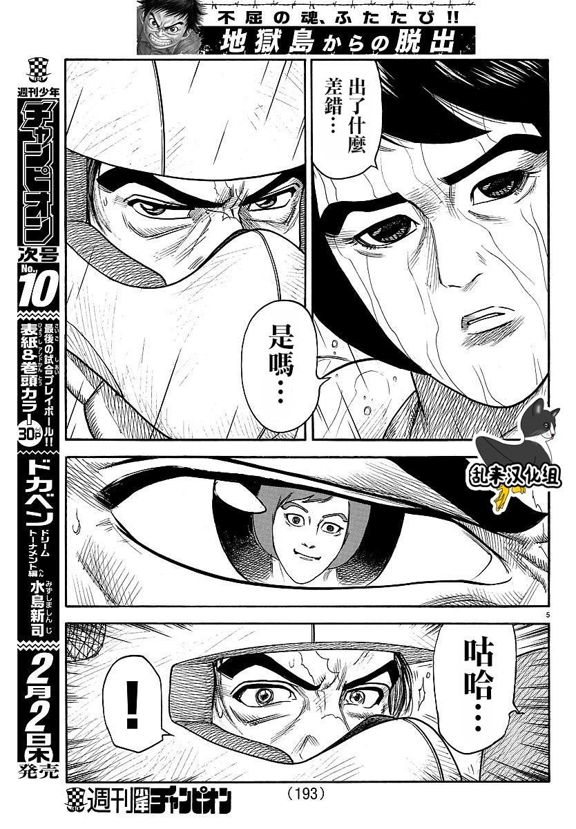 《特极囚犯》漫画最新章节第286话免费下拉式在线观看章节第【5】张图片