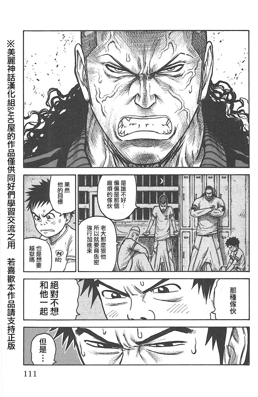 《特极囚犯》漫画最新章节第127话免费下拉式在线观看章节第【5】张图片