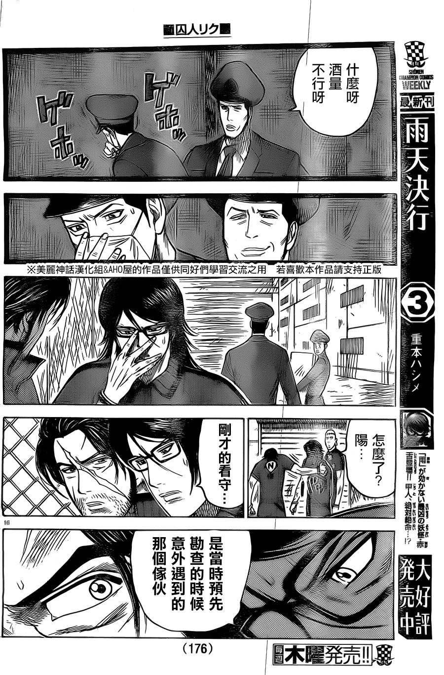 《特极囚犯》漫画最新章节第145话免费下拉式在线观看章节第【16】张图片