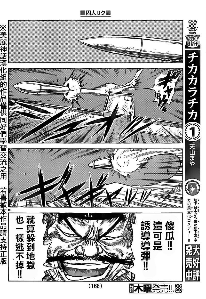 《特极囚犯》漫画最新章节第187话免费下拉式在线观看章节第【9】张图片