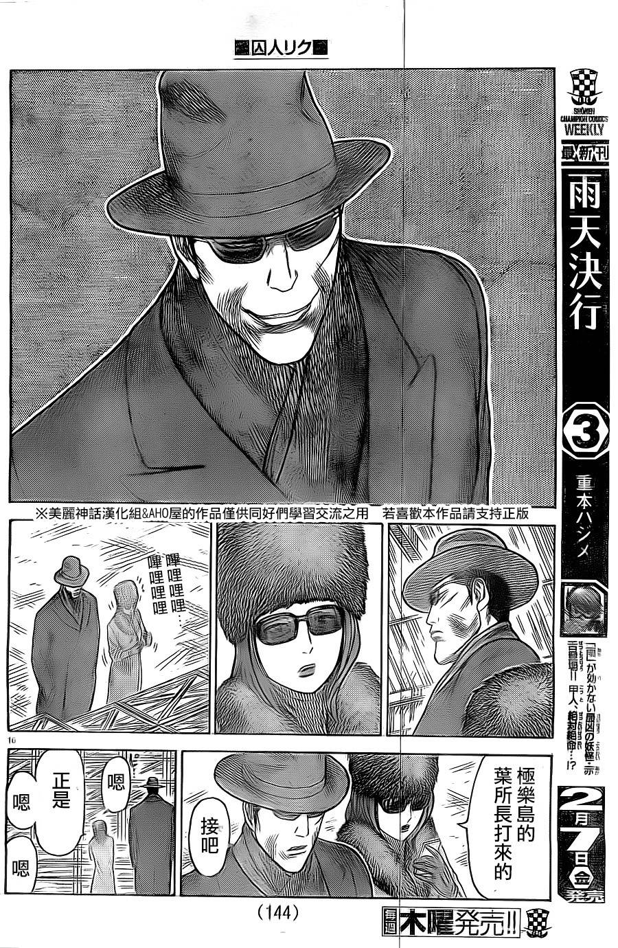 《特极囚犯》漫画最新章节第141话免费下拉式在线观看章节第【16】张图片