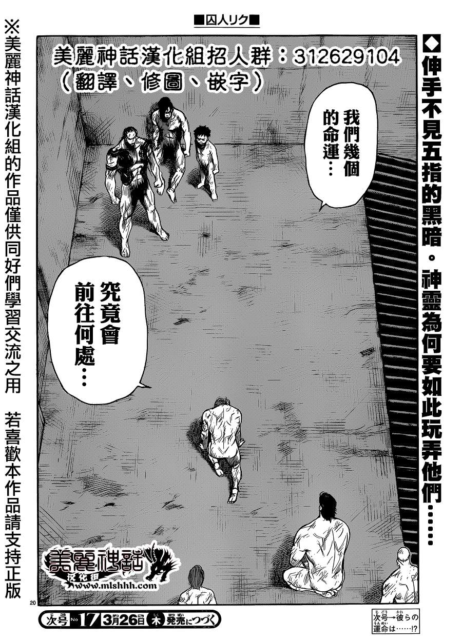 《特极囚犯》漫画最新章节第197话免费下拉式在线观看章节第【19】张图片