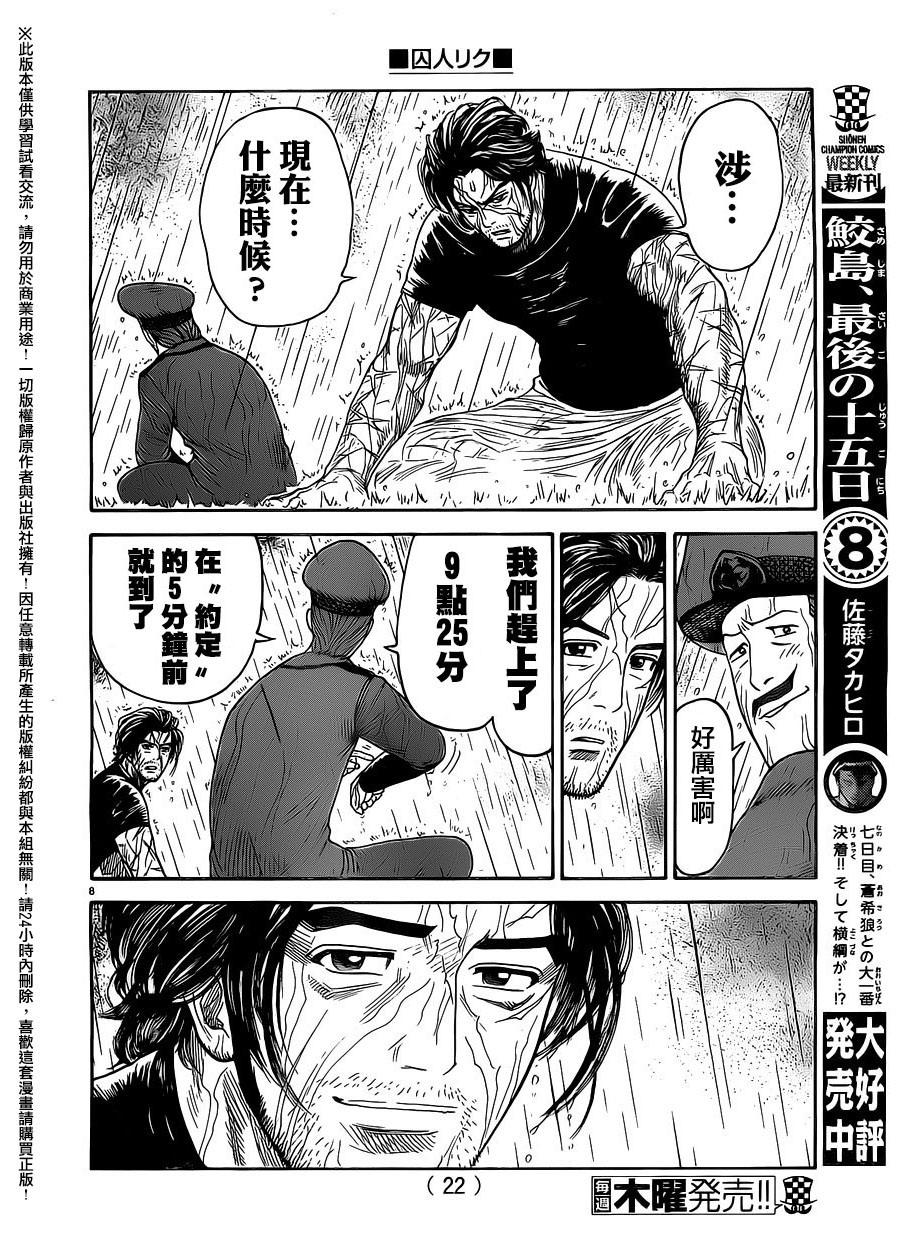 《特极囚犯》漫画最新章节第261话免费下拉式在线观看章节第【9】张图片