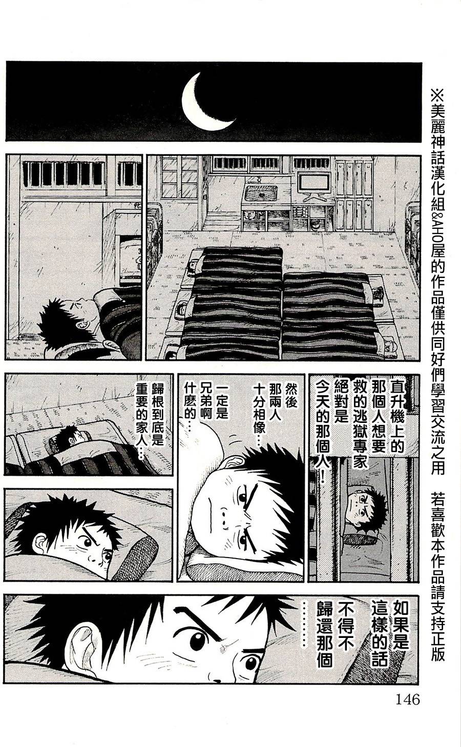 《特极囚犯》漫画最新章节第59话免费下拉式在线观看章节第【7】张图片