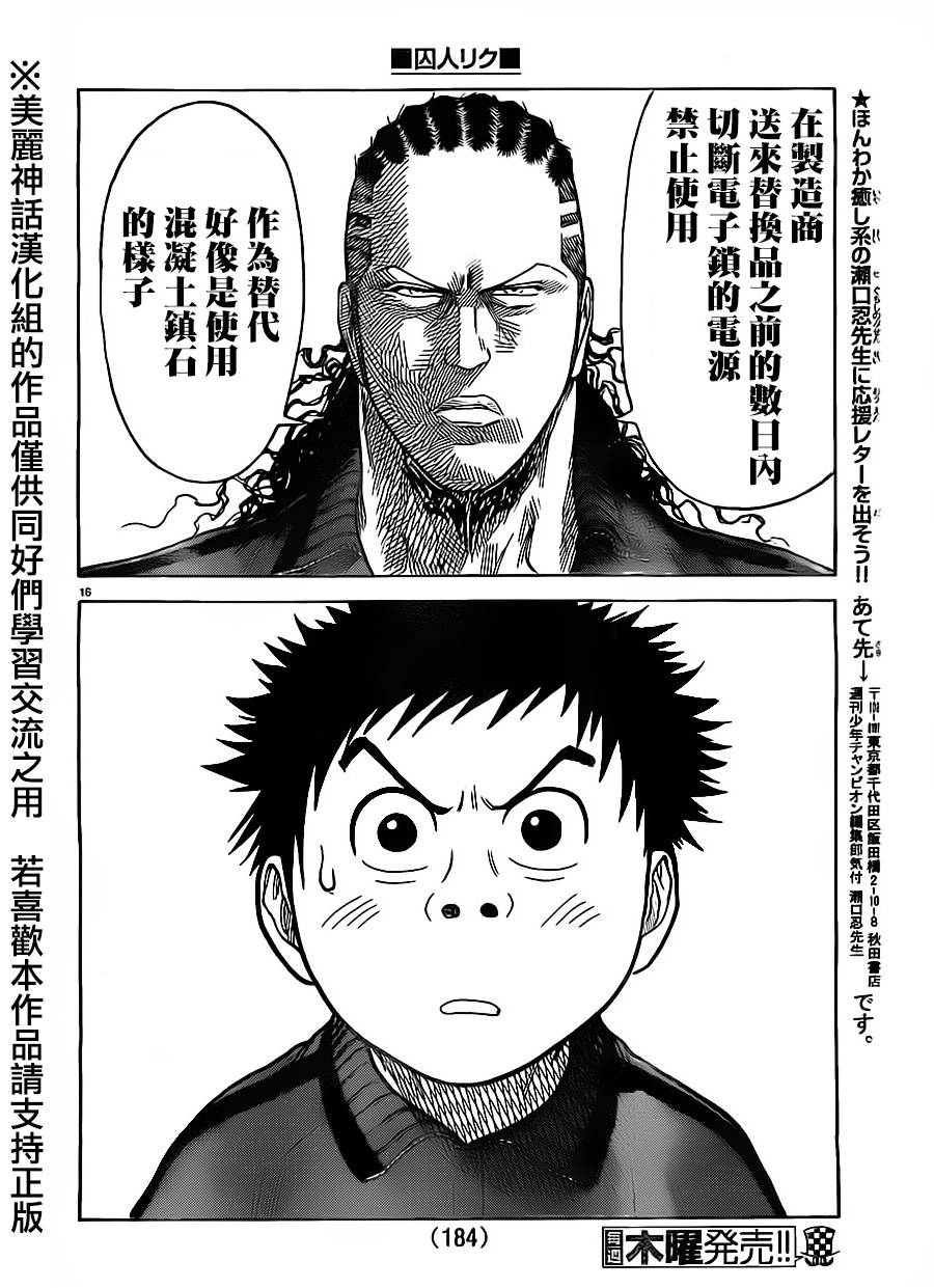 《特极囚犯》漫画最新章节第164话免费下拉式在线观看章节第【15】张图片