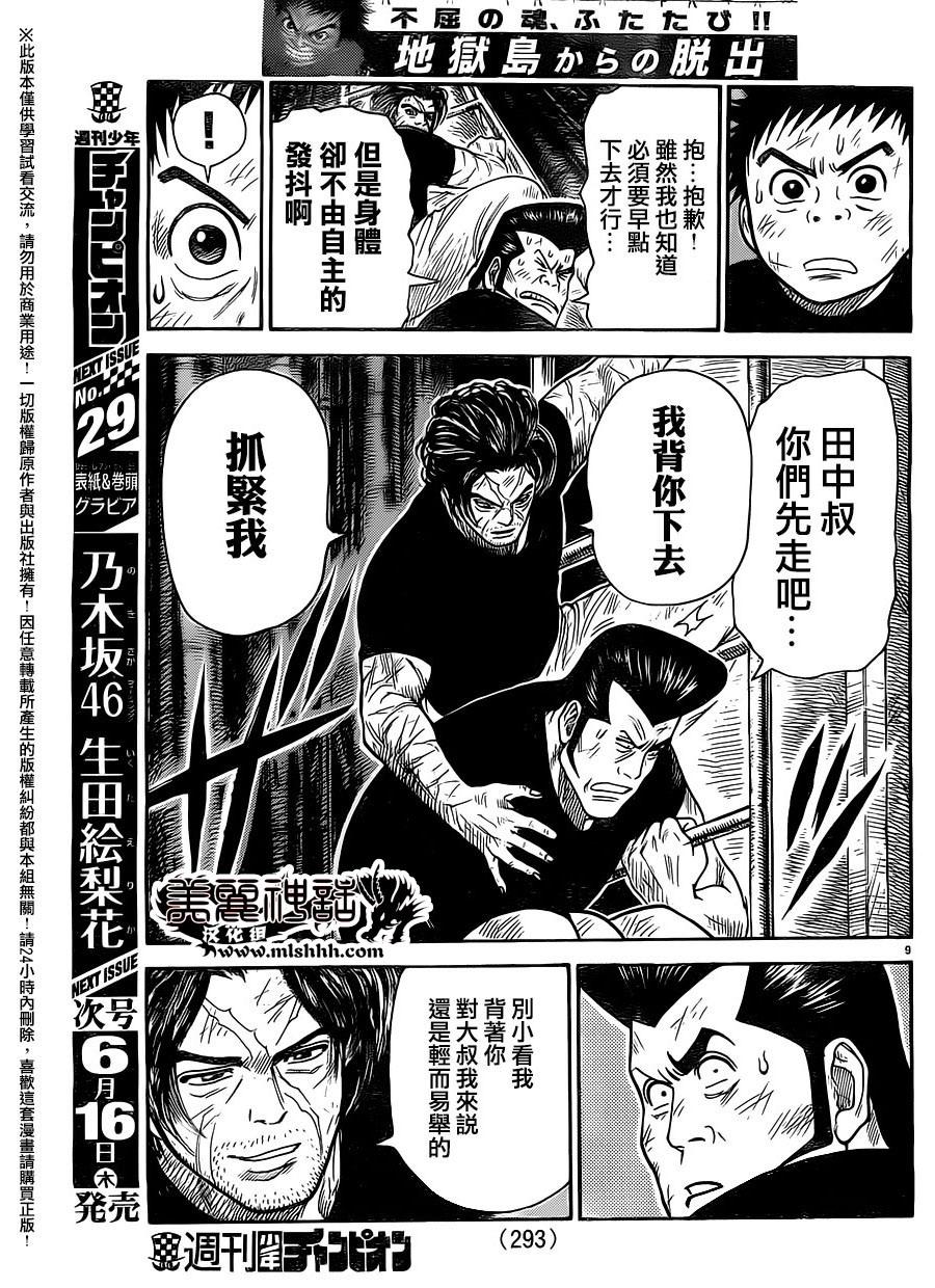 《特极囚犯》漫画最新章节第256话免费下拉式在线观看章节第【9】张图片