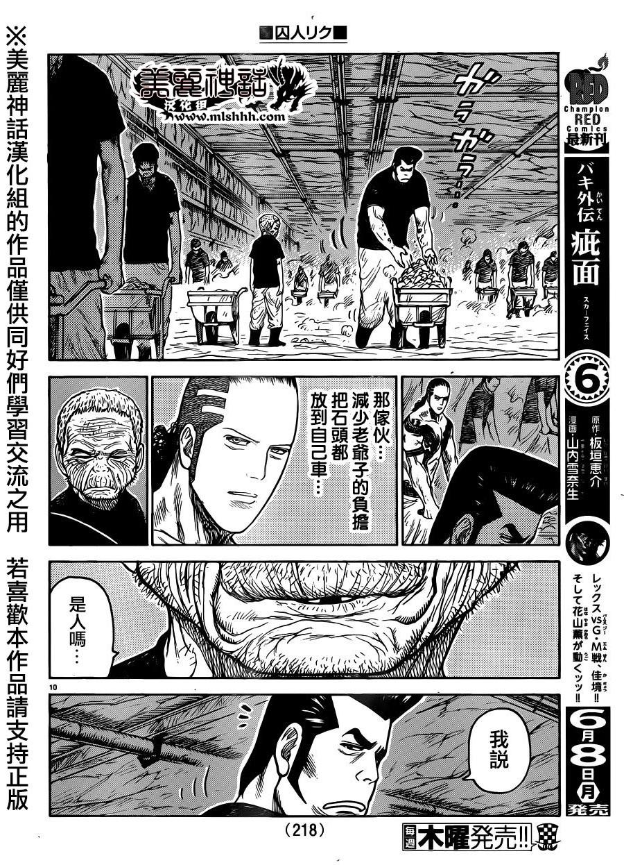 《特极囚犯》漫画最新章节第207话免费下拉式在线观看章节第【10】张图片