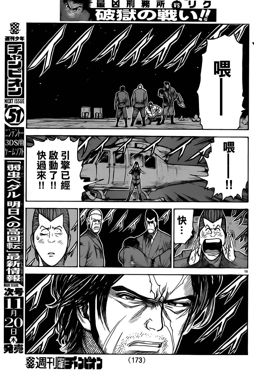 《特极囚犯》漫画最新章节第181话免费下拉式在线观看章节第【14】张图片