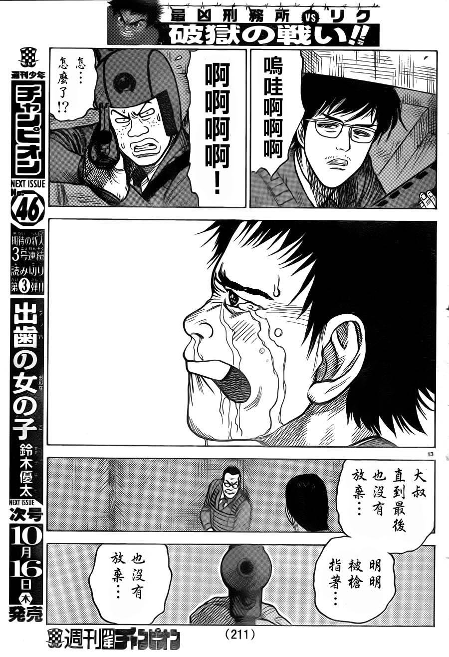 《特极囚犯》漫画最新章节第176话免费下拉式在线观看章节第【11】张图片