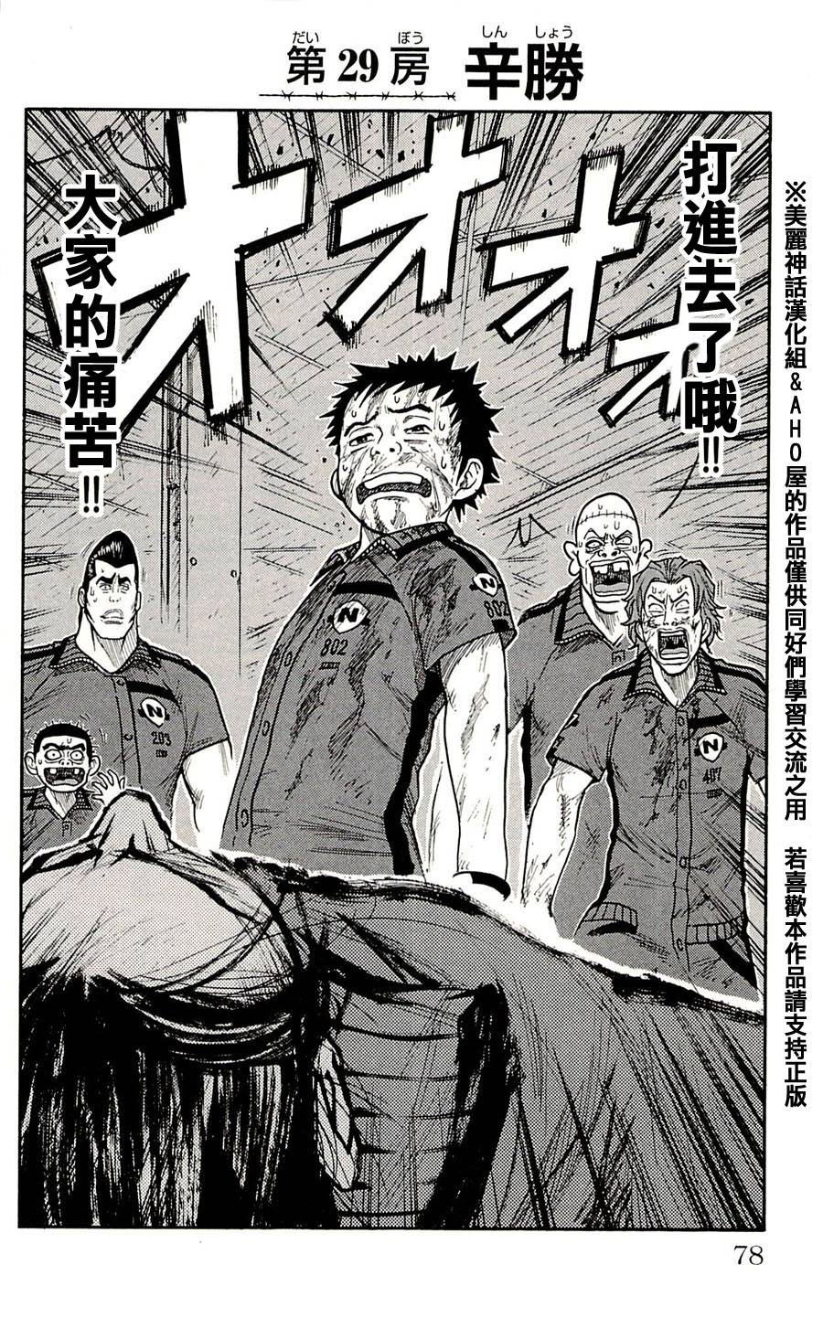 《特极囚犯》漫画最新章节第29话免费下拉式在线观看章节第【2】张图片