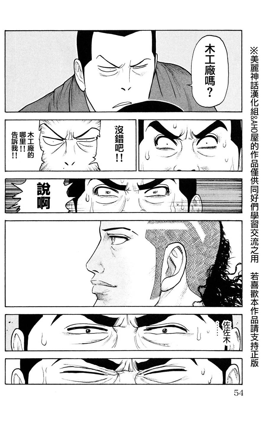 《特极囚犯》漫画最新章节第88话免费下拉式在线观看章节第【10】张图片