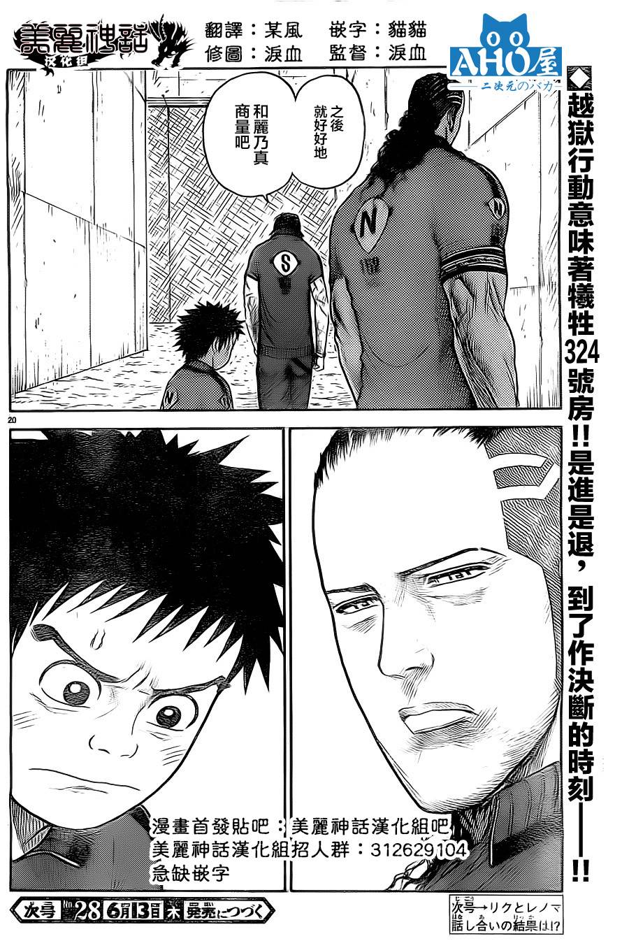 《特极囚犯》漫画最新章节第111话免费下拉式在线观看章节第【20】张图片