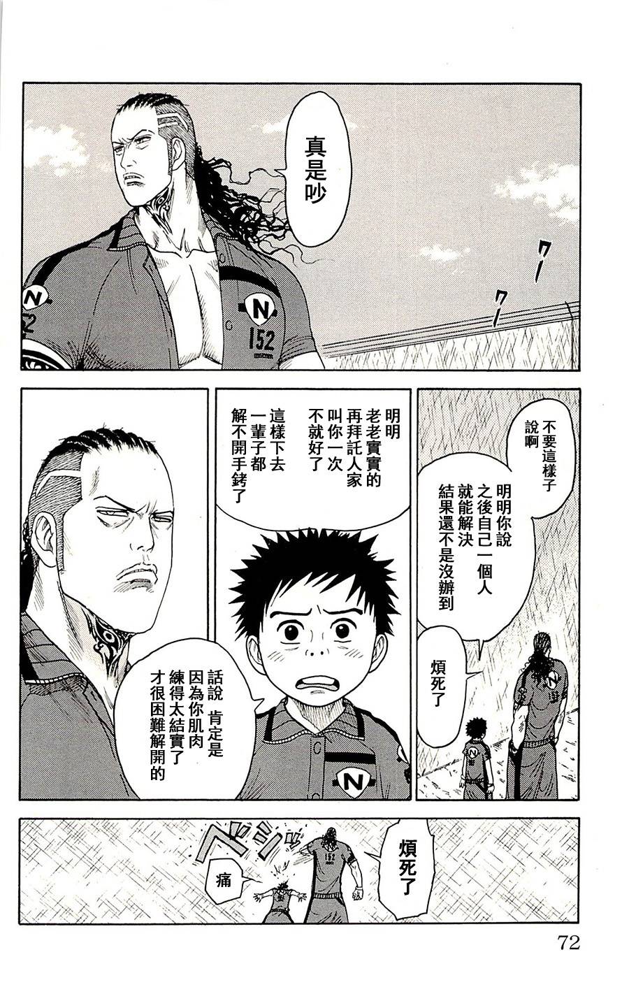 《特极囚犯》漫画最新章节第71话免费下拉式在线观看章节第【7】张图片