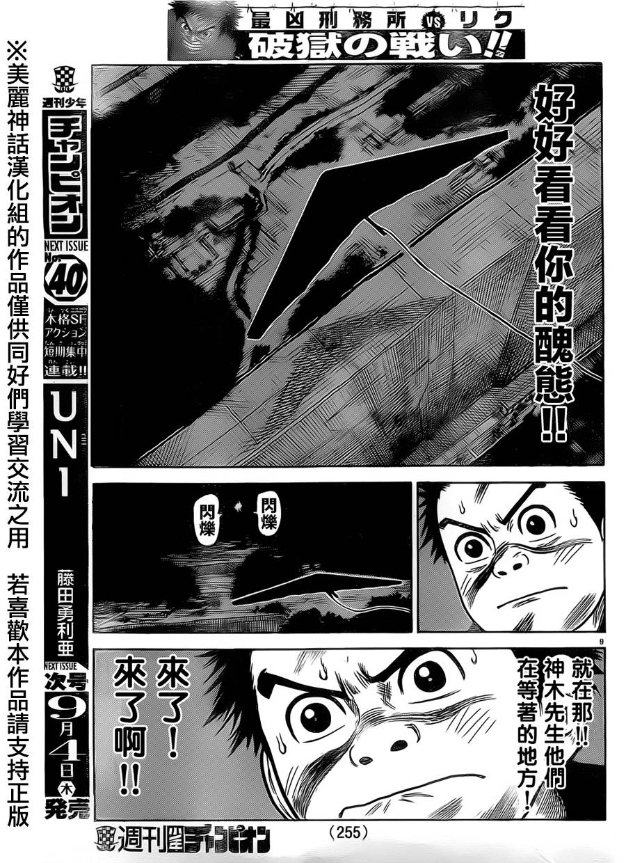 《特极囚犯》漫画最新章节第170话免费下拉式在线观看章节第【8】张图片