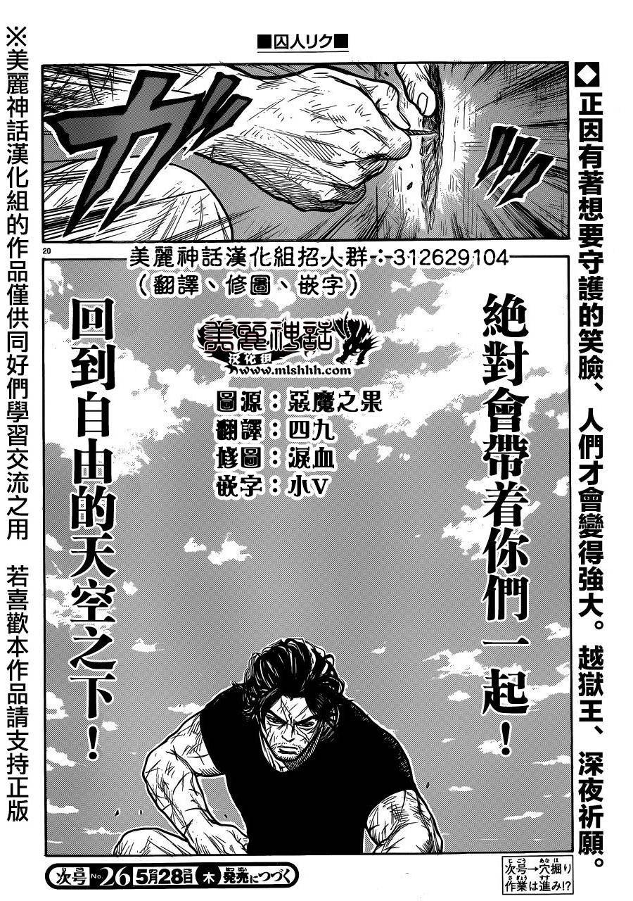 《特极囚犯》漫画最新章节第205话免费下拉式在线观看章节第【21】张图片