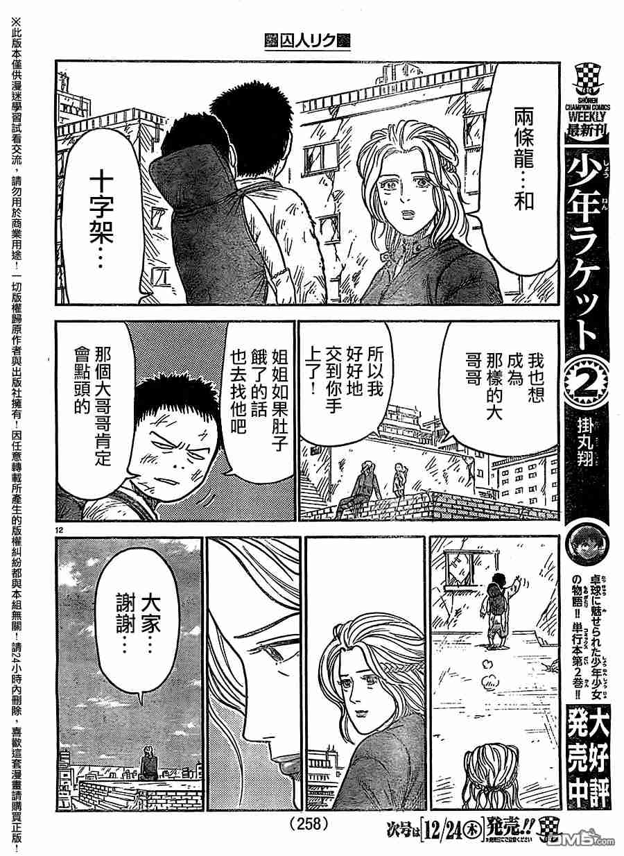 《特极囚犯》漫画最新章节第233话免费下拉式在线观看章节第【12】张图片