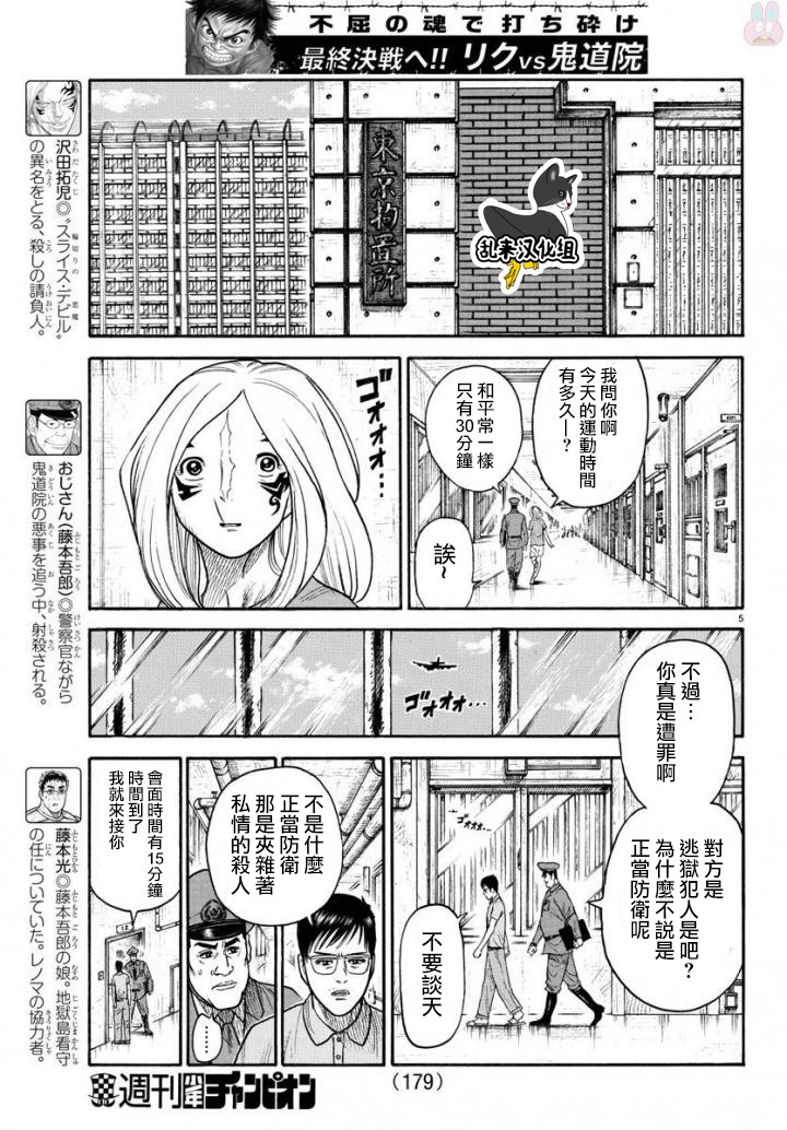《特极囚犯》漫画最新章节第337话免费下拉式在线观看章节第【6】张图片
