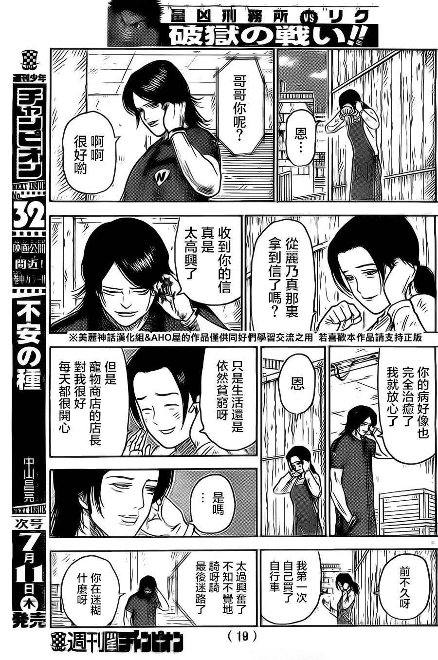 《特极囚犯》漫画最新章节第115话免费下拉式在线观看章节第【10】张图片