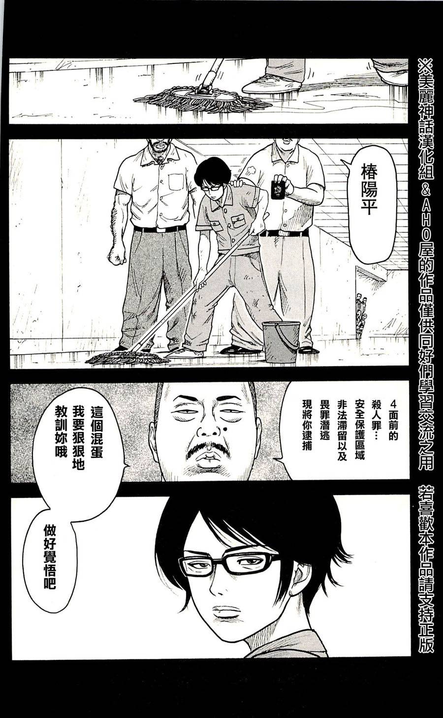 《特极囚犯》漫画最新章节第31话免费下拉式在线观看章节第【16】张图片