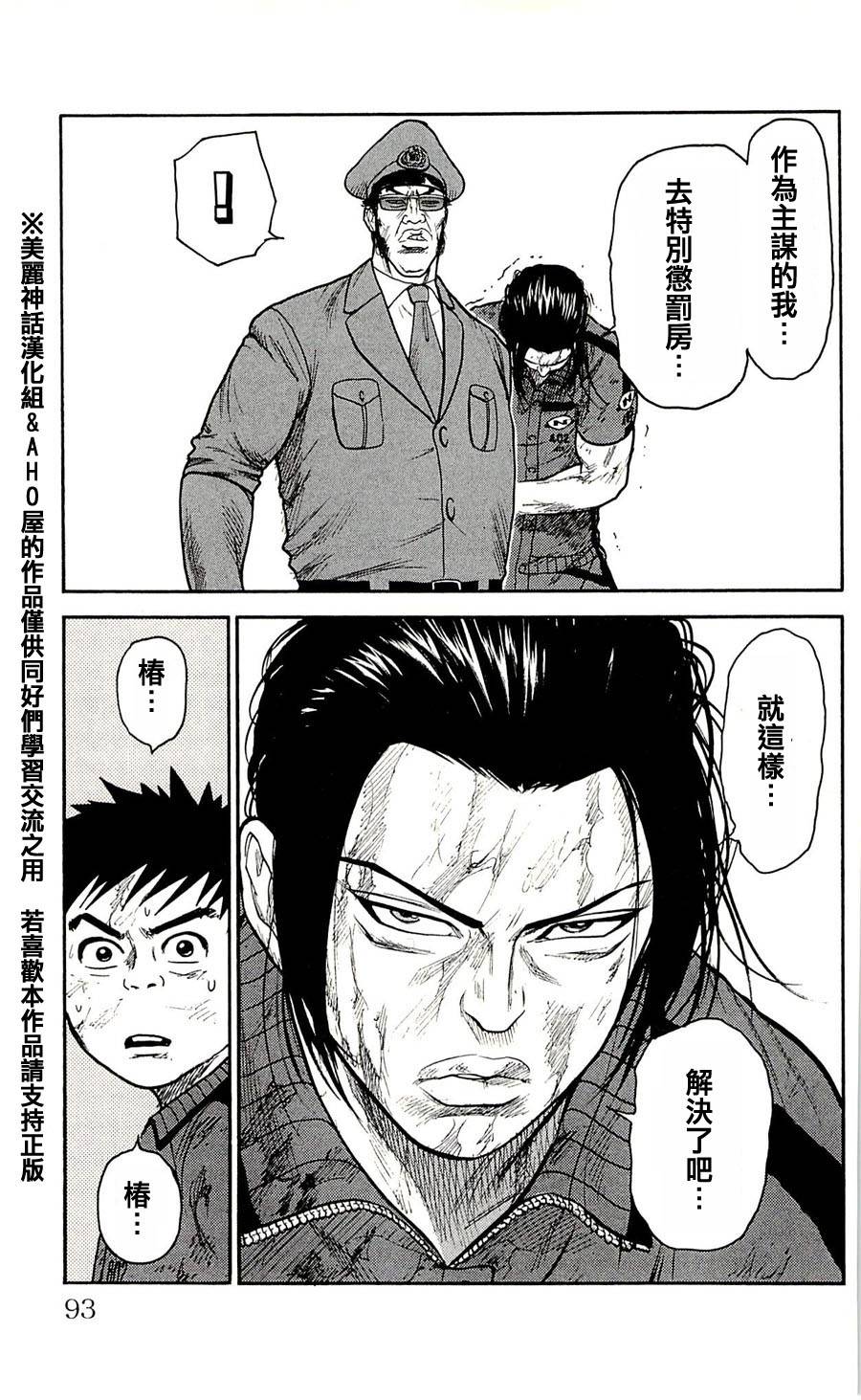 《特极囚犯》漫画最新章节第29话免费下拉式在线观看章节第【17】张图片