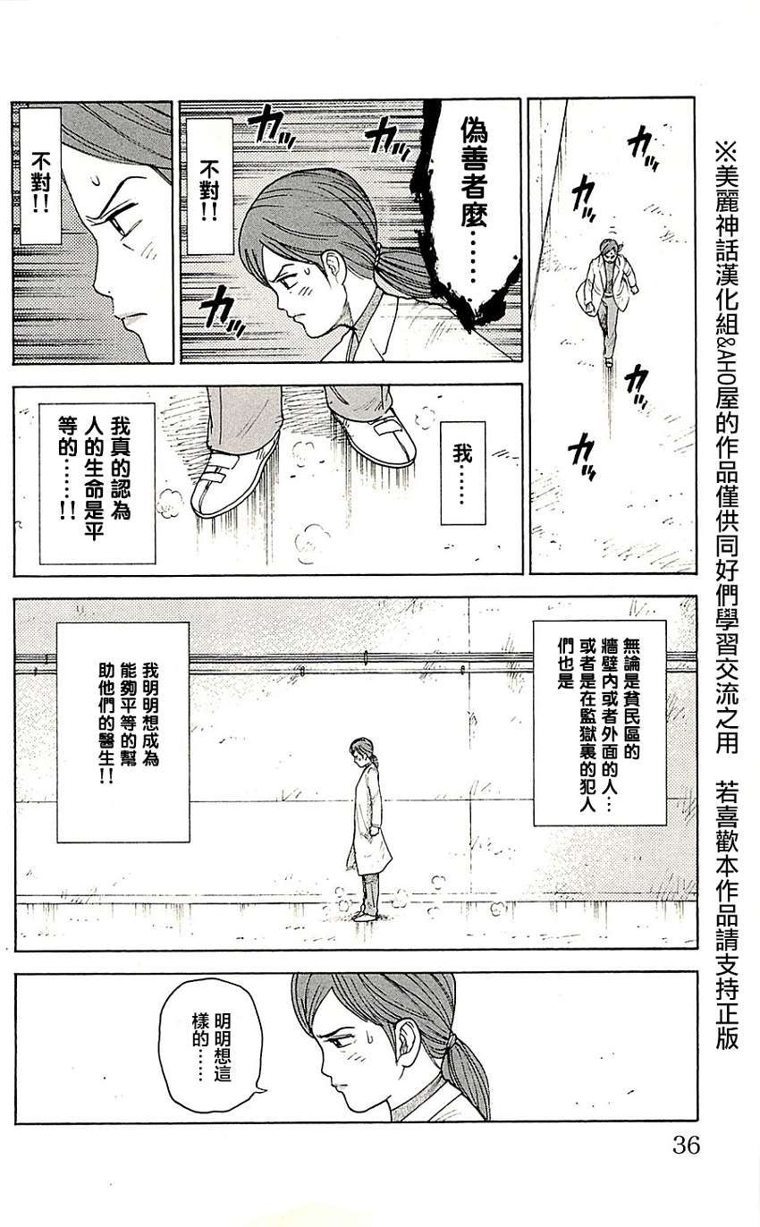 《特极囚犯》漫画最新章节第69话免费下拉式在线观看章节第【10】张图片