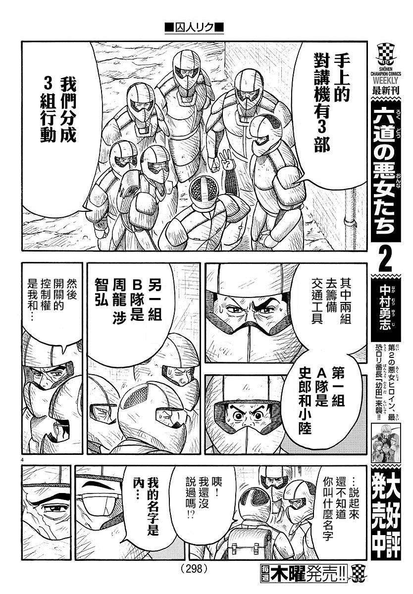 《特极囚犯》漫画最新章节第288话免费下拉式在线观看章节第【4】张图片