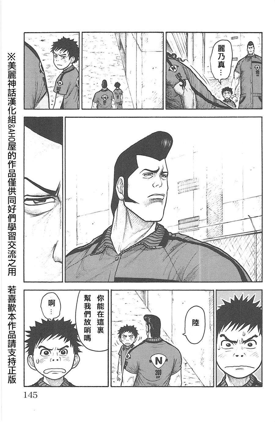 《特极囚犯》漫画最新章节第119话免费下拉式在线观看章节第【9】张图片