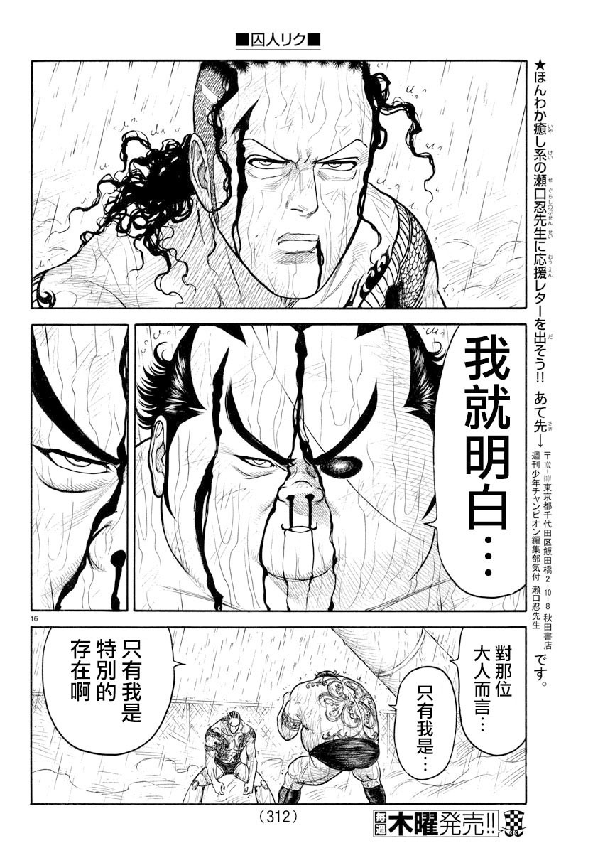 《特极囚犯》漫画最新章节第323话免费下拉式在线观看章节第【14】张图片