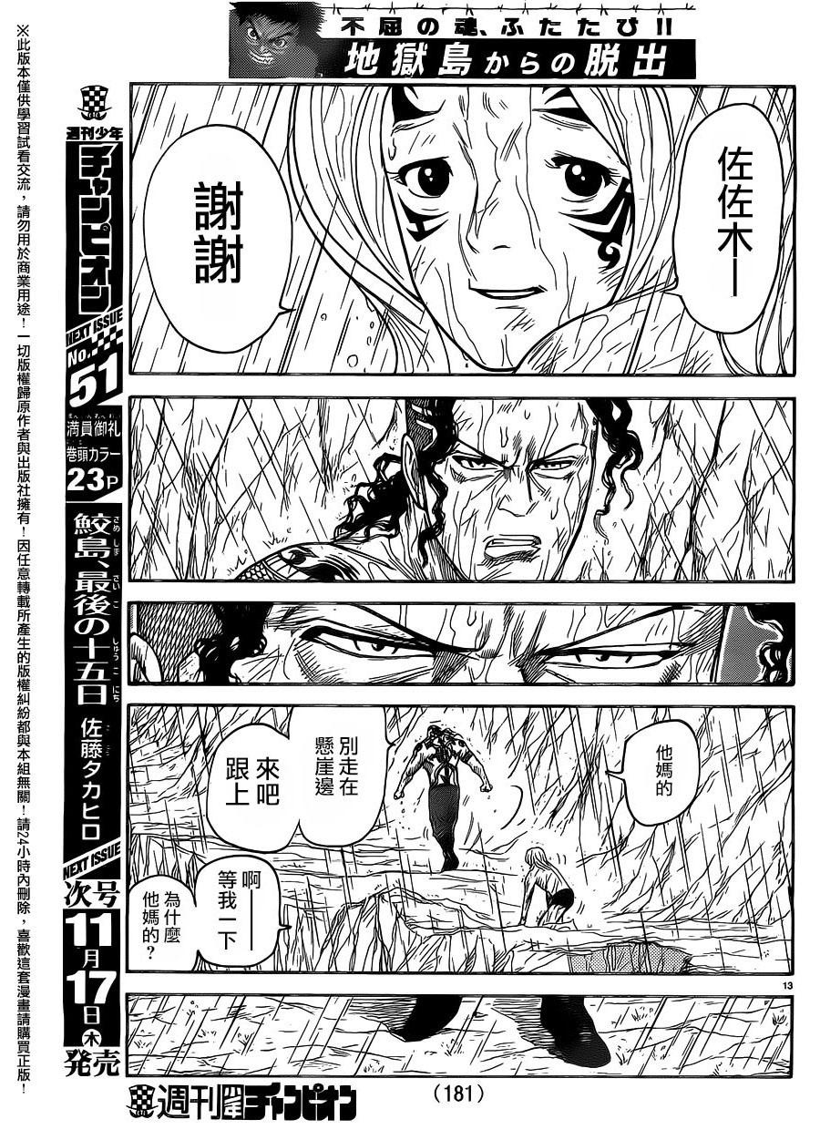 《特极囚犯》漫画最新章节第277话免费下拉式在线观看章节第【11】张图片