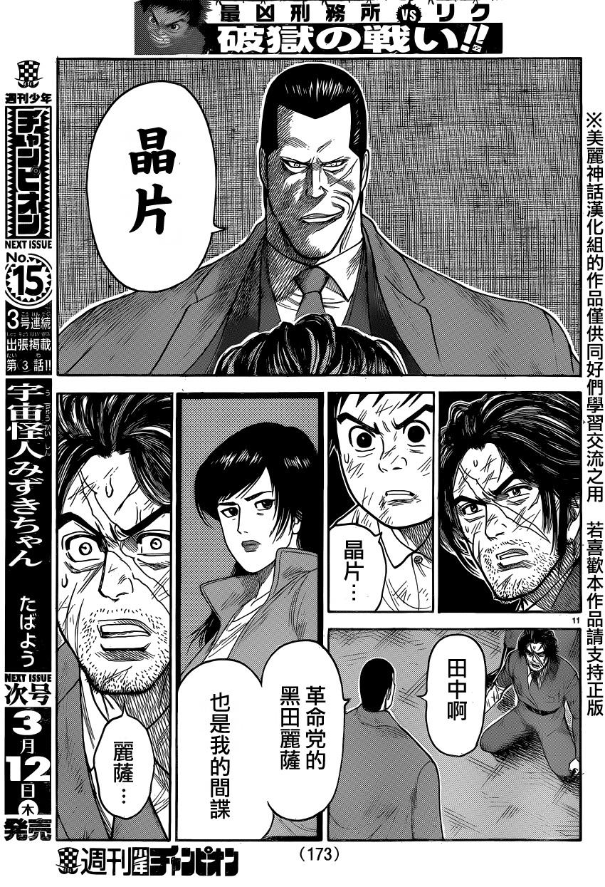 《特极囚犯》漫画最新章节第195话免费下拉式在线观看章节第【11】张图片