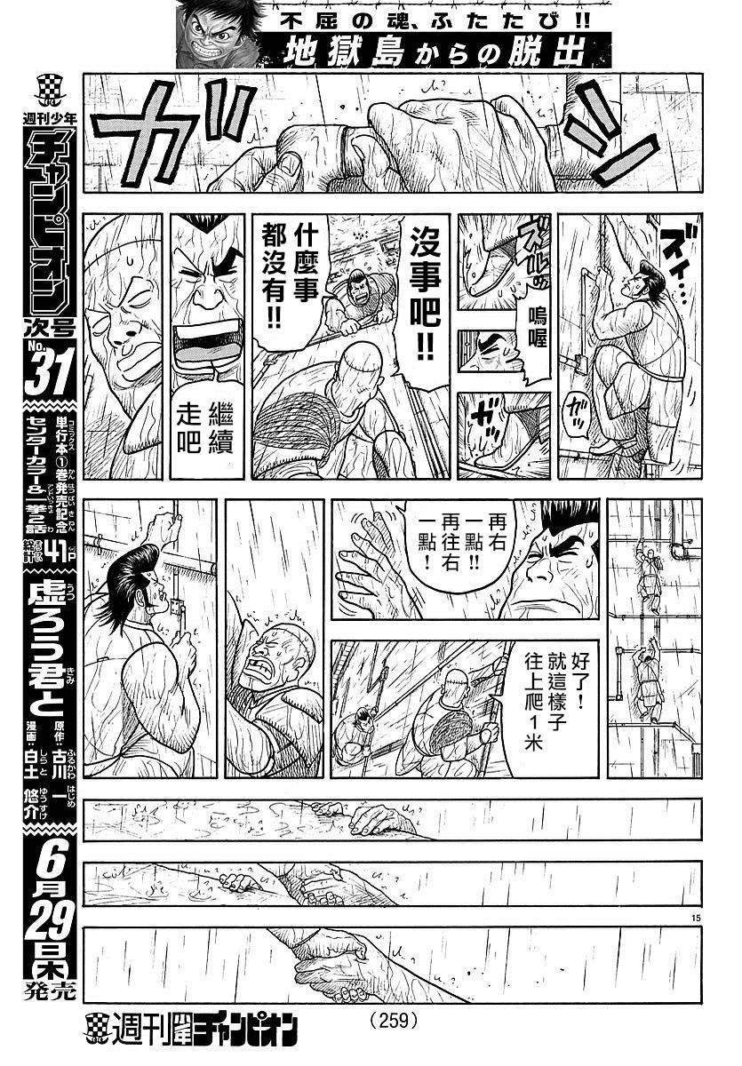 《特极囚犯》漫画最新章节第306话免费下拉式在线观看章节第【14】张图片