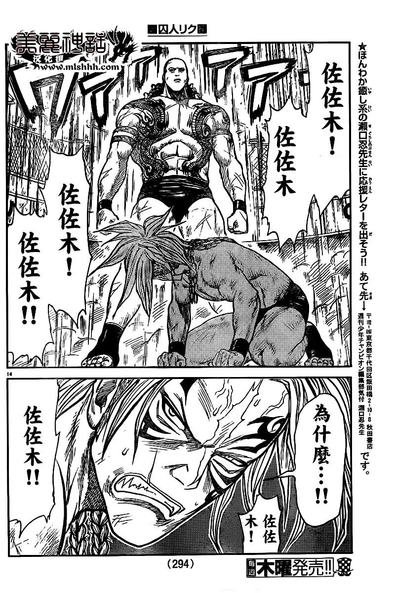 《特极囚犯》漫画最新章节第247话免费下拉式在线观看章节第【13】张图片