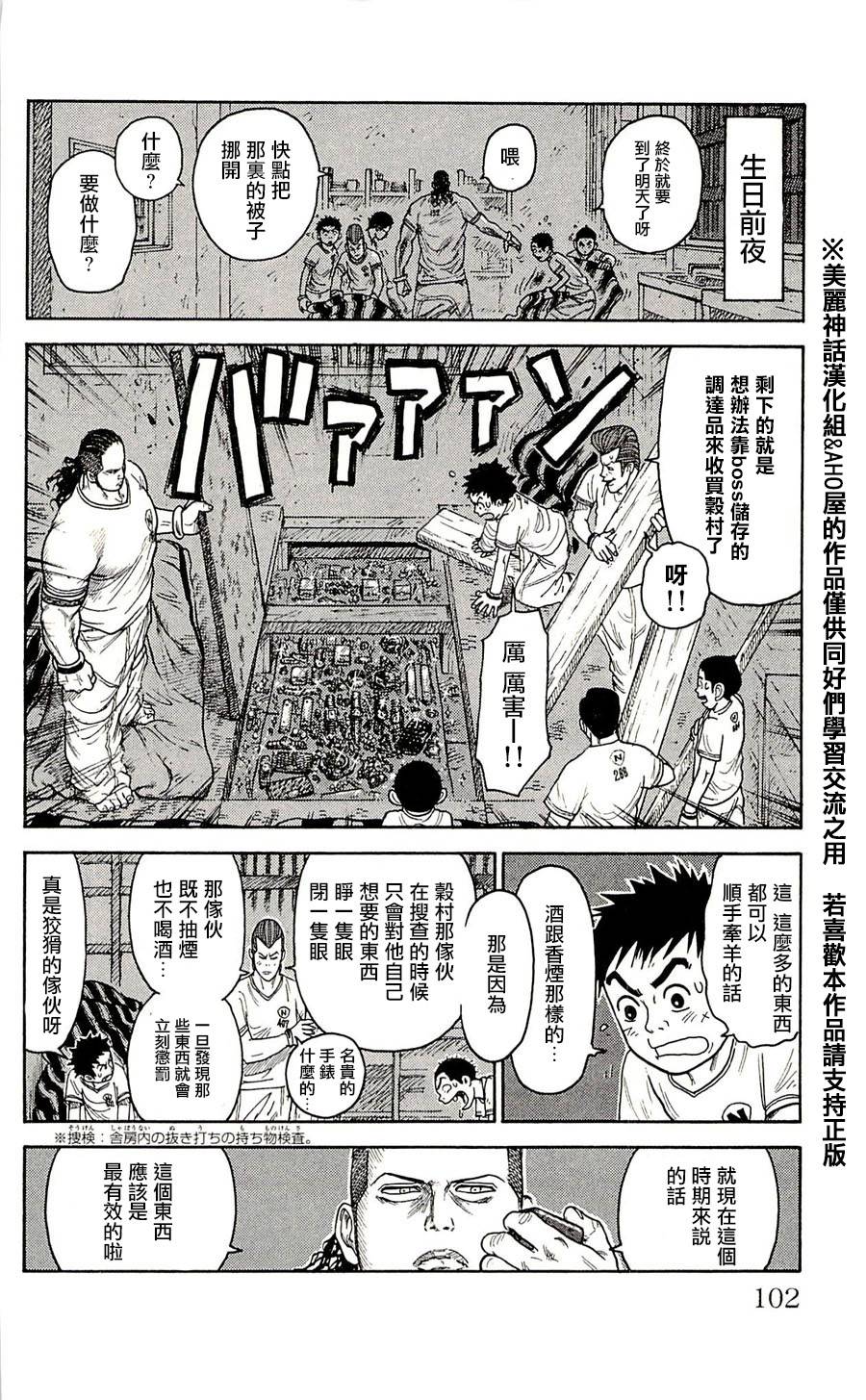 《特极囚犯》漫画最新章节第39话免费下拉式在线观看章节第【16】张图片