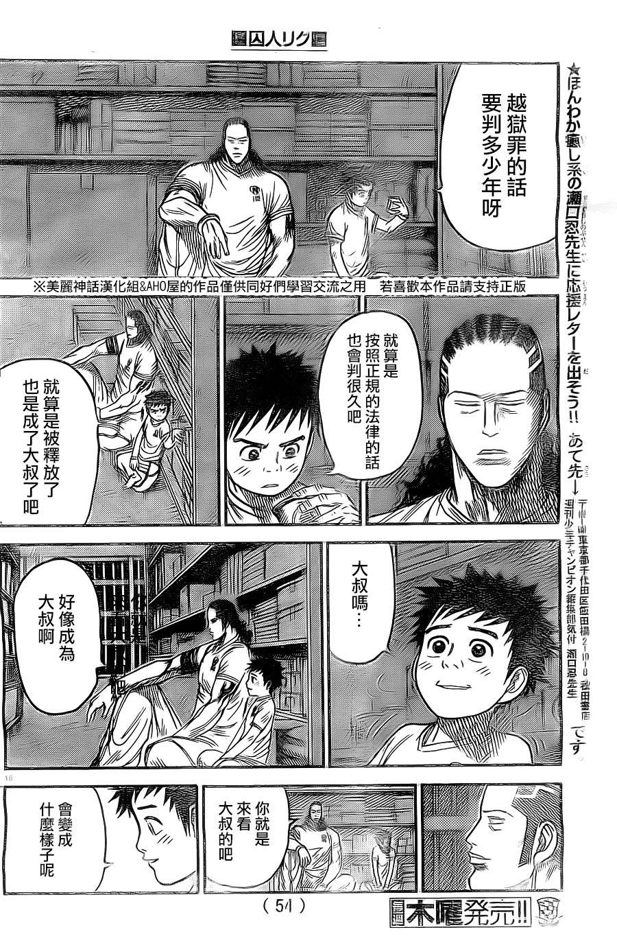 《特极囚犯》漫画最新章节第131话免费下拉式在线观看章节第【16】张图片