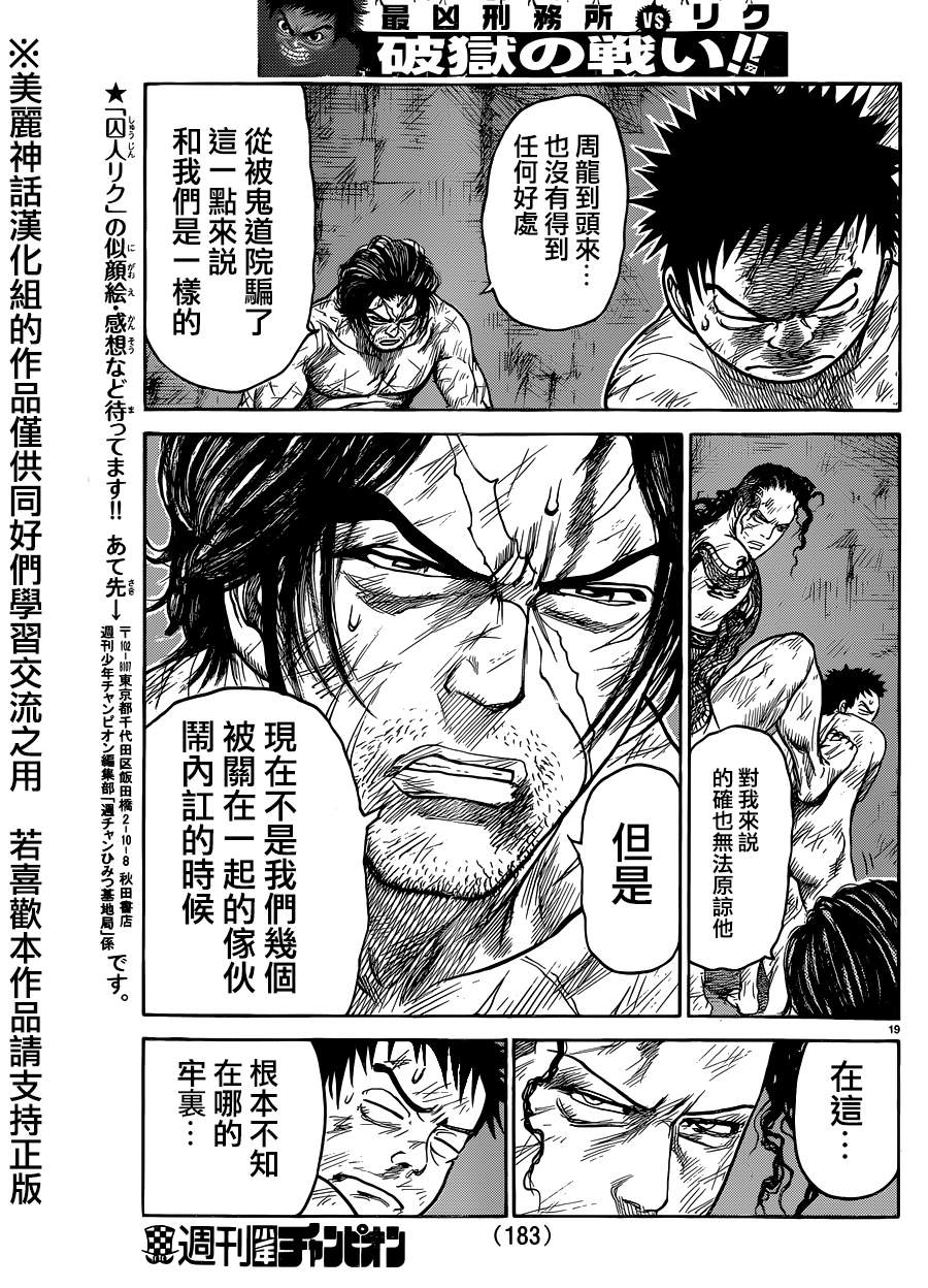 《特极囚犯》漫画最新章节第197话免费下拉式在线观看章节第【18】张图片